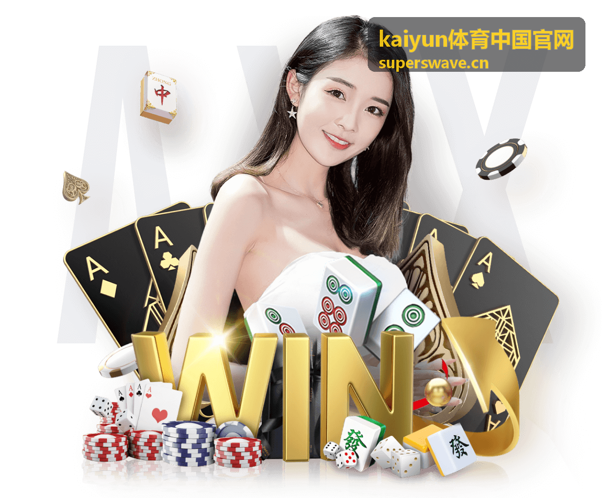 kaiyun体育中国官网欧冠赛前前瞻封面