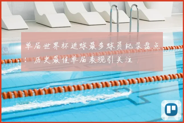 东京奥运会开幕式呈现独特文化元素与空场举办新形式